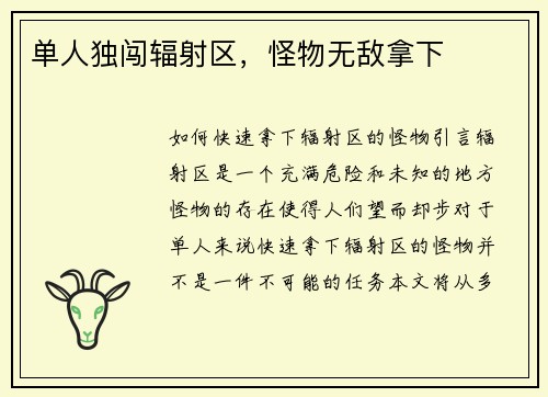 单人独闯辐射区，怪物无敌拿下